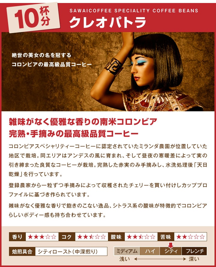 クレオパトラ