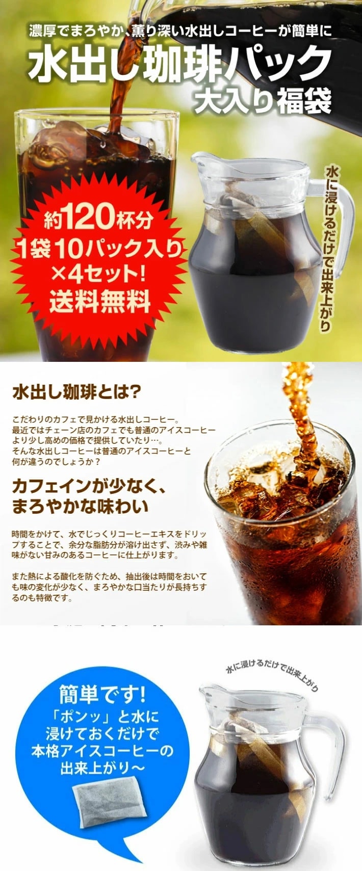 送料無料 水出しコーヒー アイスコーヒーパック 40パック 120杯分 コールドブリュー 水出し珈琲 大容量 まとめ買い 福袋