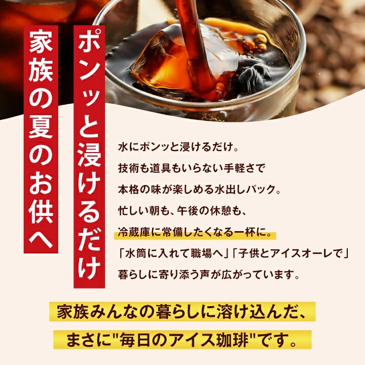 家族みんな 毎日アイス珈琲 職場 常備