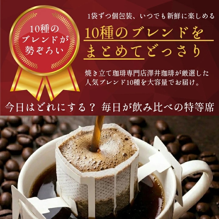 10種類 ブレンド ドリップバッグ 飲み比べ