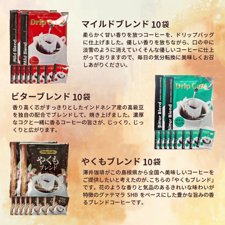 ドリップバッグ コーヒー 10種 飲み比べ