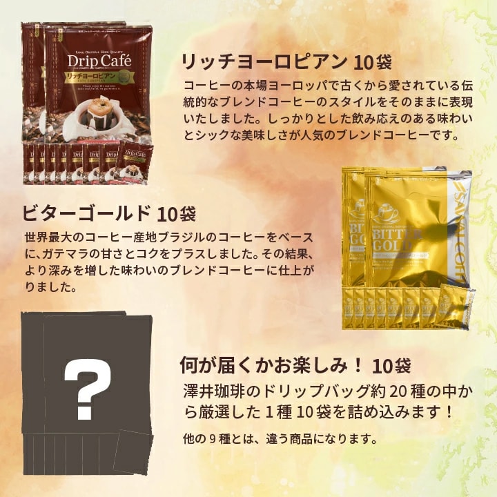 ドリップバッグ 10種 飲み比べ 大容量