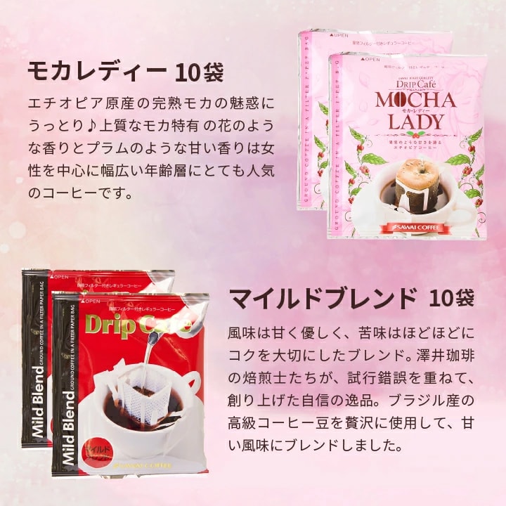 モカレディ マイルドブレンド ドリップコーヒー 飲み比べ