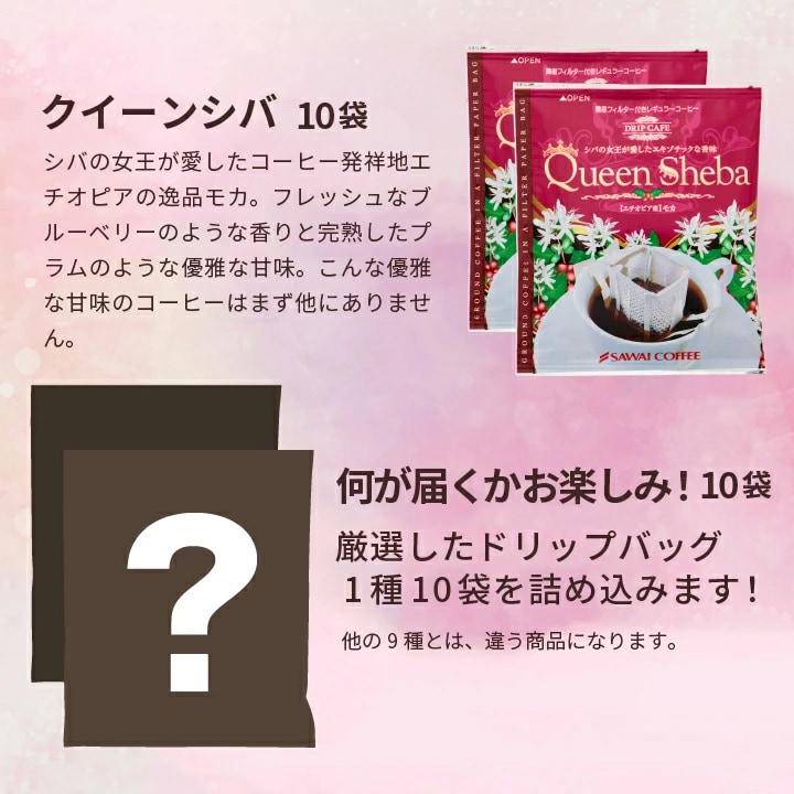 クイーンシバ 10袋 シークレット
