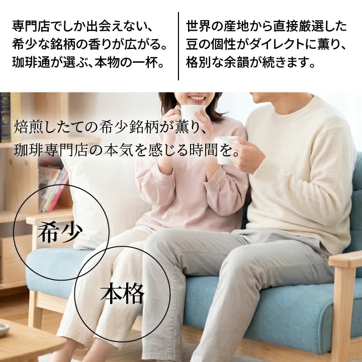 希少 本格 焙煎 珈琲専門店