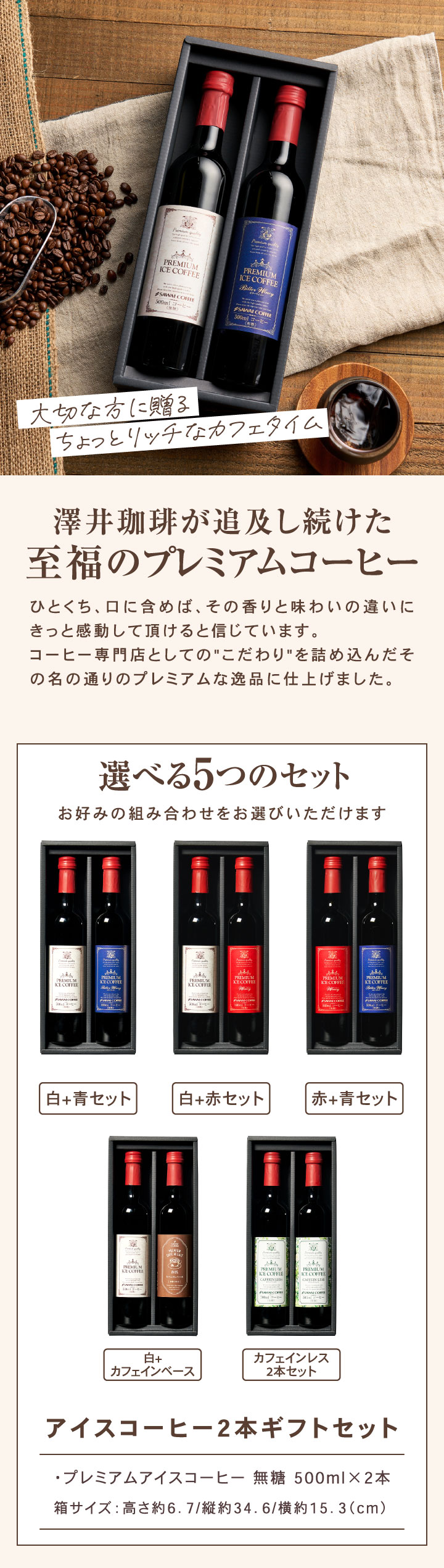 父の日 ギフト コーヒー アイスコーヒー プレミアム 無添加 500ml 2本 セット 送料無料 白ラベル 青ラベル 赤ラベル カフェオレベース 選べる5種 ビターワイニー ワイニー 国内加工 リキッド ボトル 贈り物 プレゼント