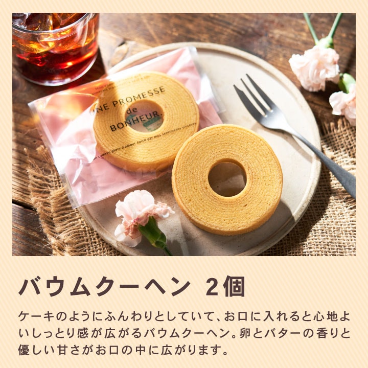 バウムクーヘン 個包装 卵 しっとり