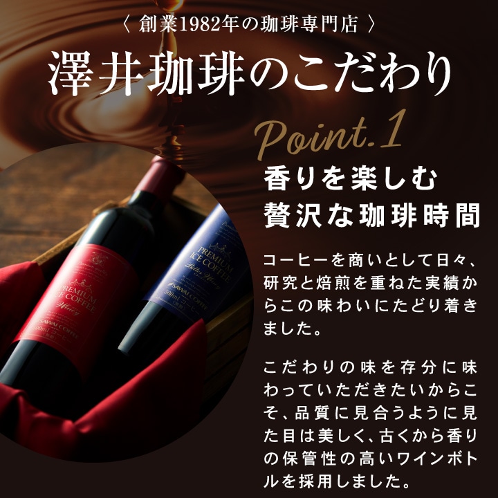 1982年創業 珈琲専門店 こだわり ワインボトル
