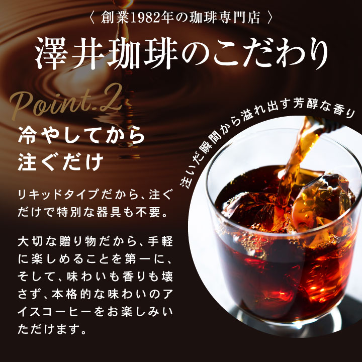リキッドタイプ 注ぐだけ 手軽 本格
