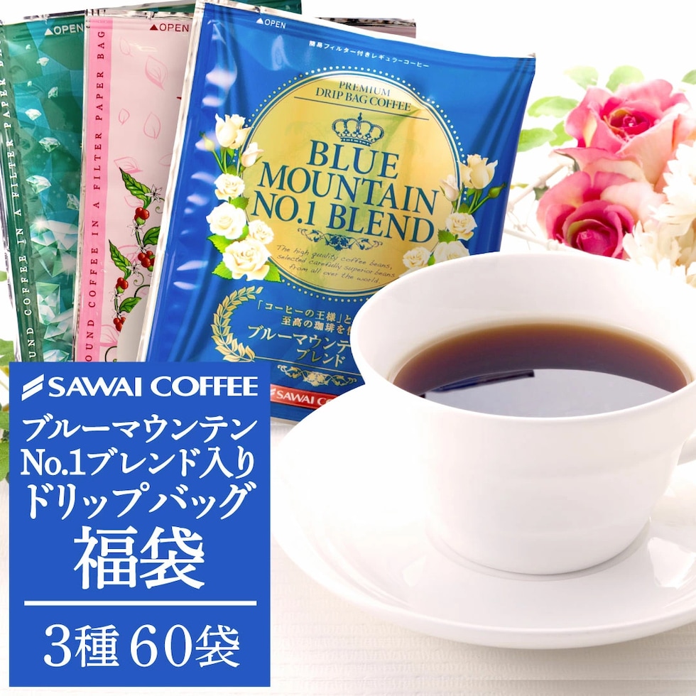 送料無料 ドリップバッグ ドリップコーヒー コーヒー 珈琲 ブルーマウンテン エメラルドマウンテン モカ 60袋 3種 飲み比べ 福袋 アソート ギフト プレゼント