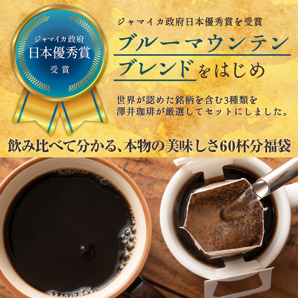ジャマイカ政府 日本優秀賞 ブルーマウンテン ブレンド 3種