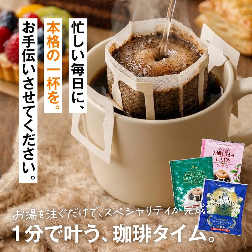 ドリップバッグ 1分 お湯 簡単抽出
