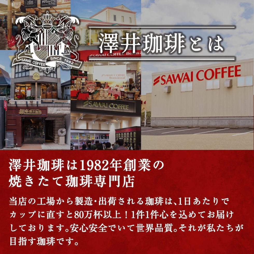 1982年 創業 焼きたて珈琲専門店
