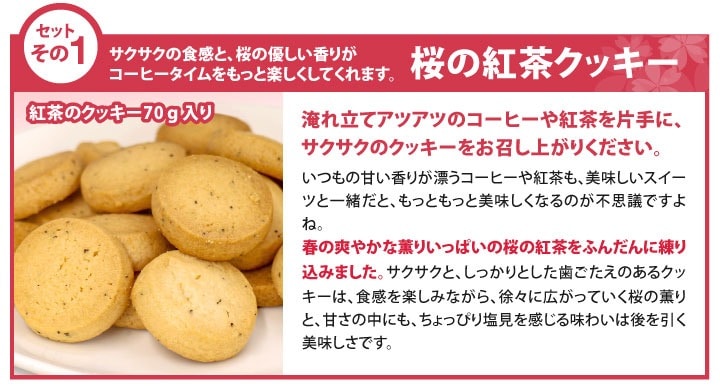 桜の紅茶クッキー