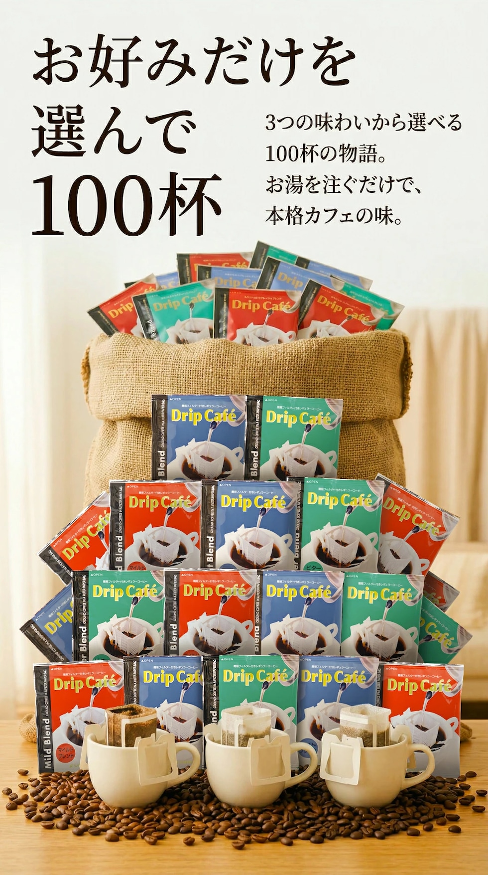 ドリップバッグ コーヒー 100杯 大容量 ドリップコーヒー 選べる ライトブレンド マイルドブレンド ビターブレンド 個包装 職場 自宅 来客 送料無料