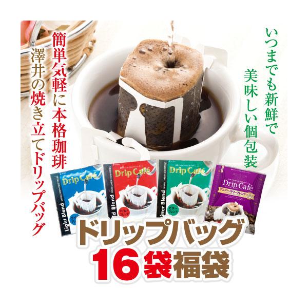 送料無料 1000円ポッキリ ドリップバッグ コーヒー 珈琲 ドリップコーヒー 飲み比べ 4種類 アソート ライトブレンド マイルドブレンド ビターブレンド アニバーサリーブレンド 16杯分 お試し 福袋