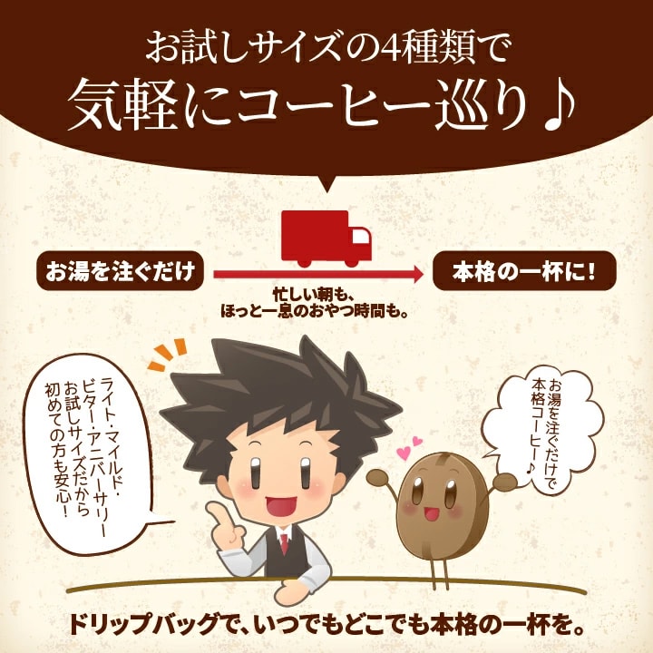 ドリップバッグ お湯を注ぐだけ 手軽 本格