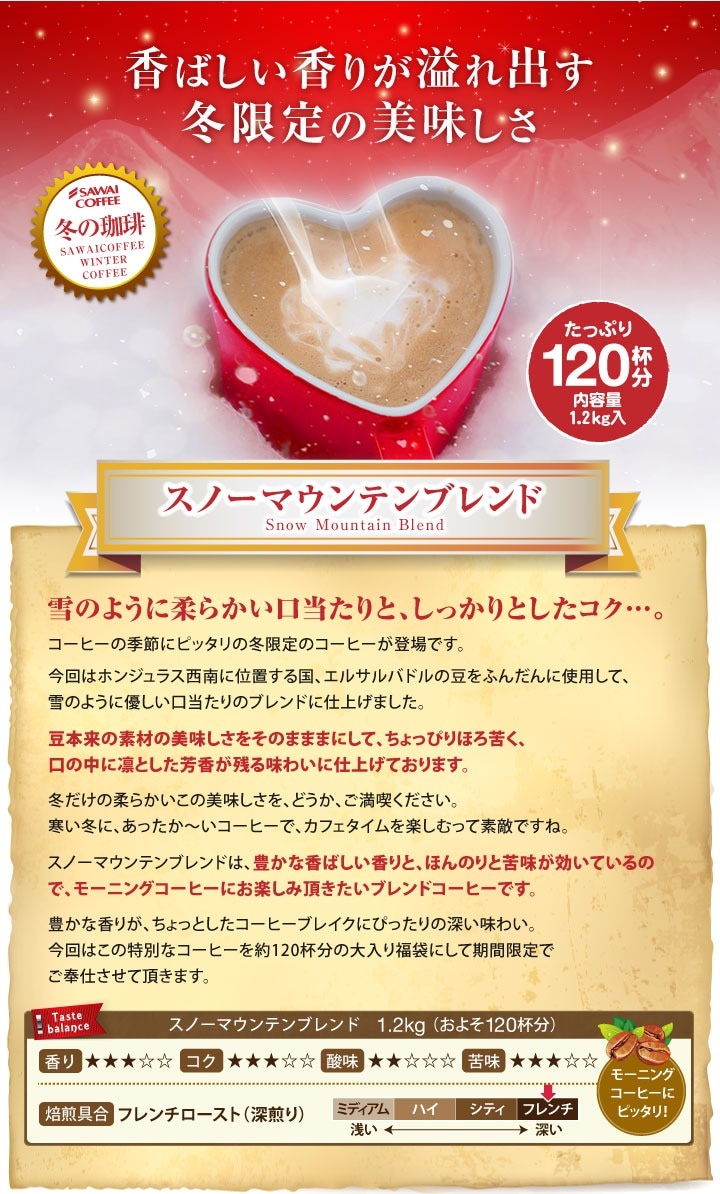 香ばしい香りが溢れ出す冬限定の美味しさ