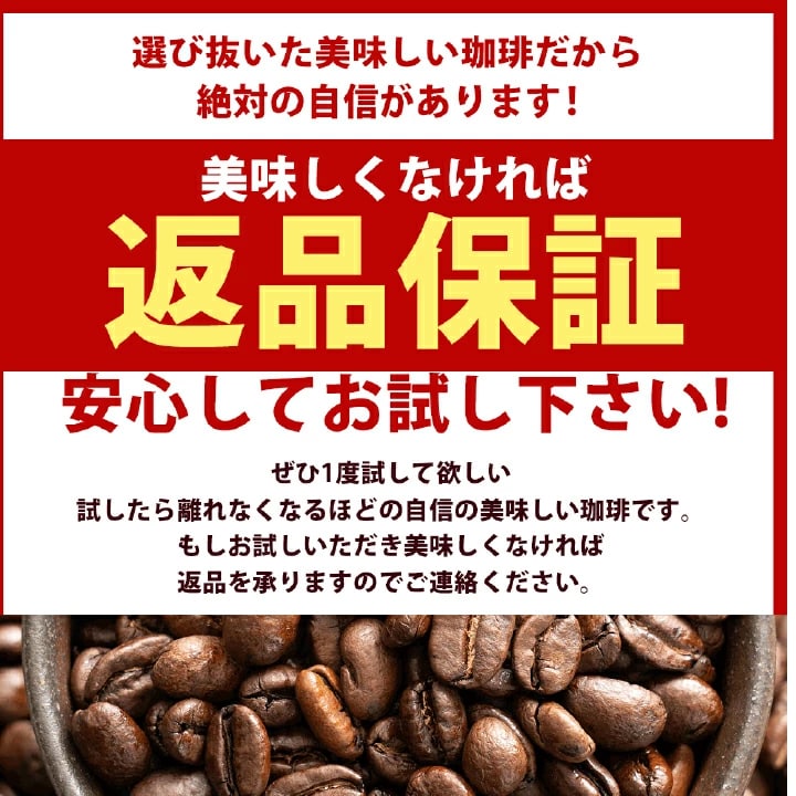 返品保証 安心 自信 品質