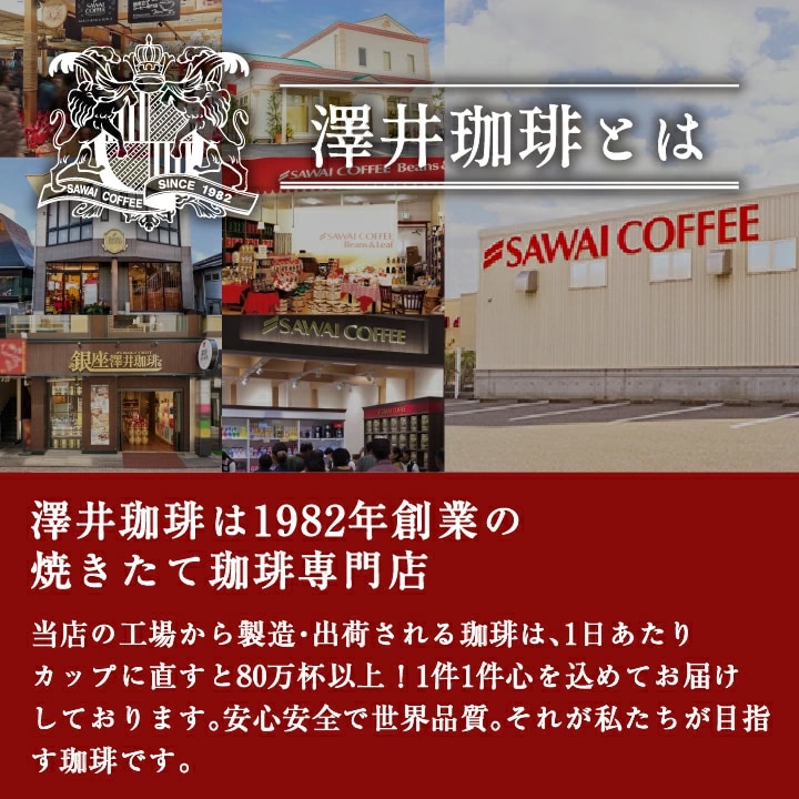 1982年 創業 焙きたて珈琲専門店