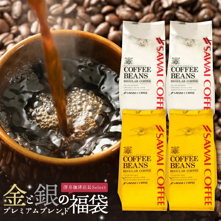 コーヒー豆 レギュラーコーヒー 高級 セレクト ハイグレード 社長厳選 極上 逸品 新しい贅沢 1日 楽しくなる 至福の時間 ギフト 贈答 こだわり 品質 味