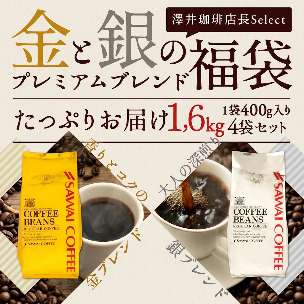 金と銀 2種 飲み比べ 福袋