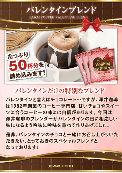 バレンタインブレンド