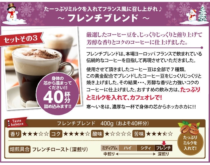 フレンチブレンド