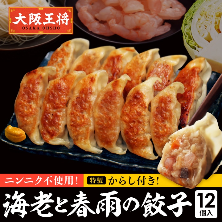 海老と春雨の餃子