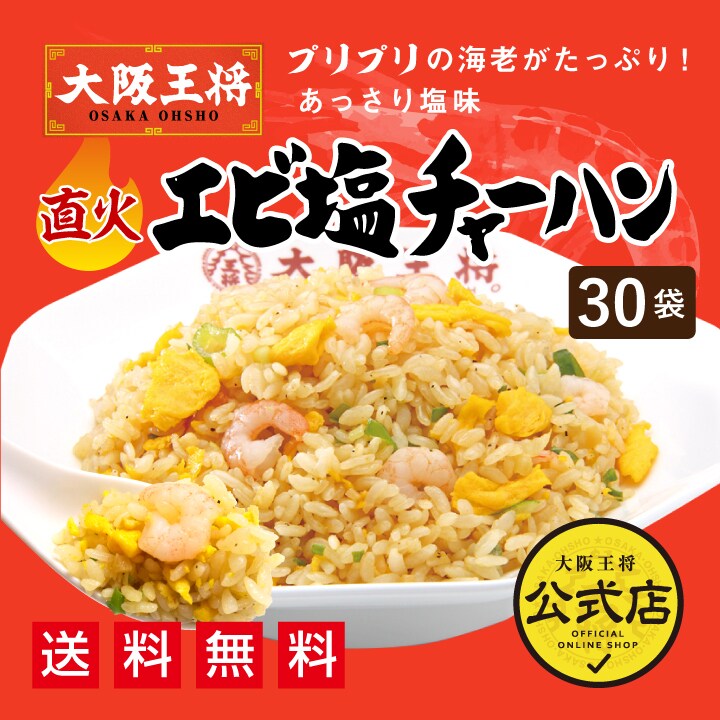 エビ塩チャーハン