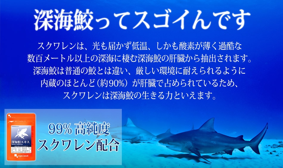 dショッピング |深海鮫エキス（約3ヶ月分） 送料無料 純度99％ 1粒に