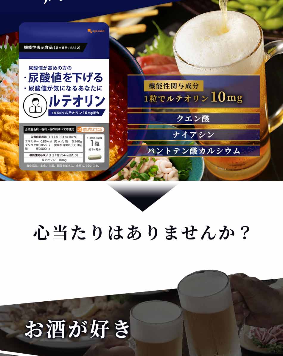 dショッピング |ルテオリン 尿酸値 お酒 好きな方へ プリン体 機能性表示食品 約1ヶ月分 送料無料 サプリ オーガランド 健康 |  カテゴリ：その他のサプリメントの販売できる商品 | オーガランド (027lu_1)|ドコモの通販サイト