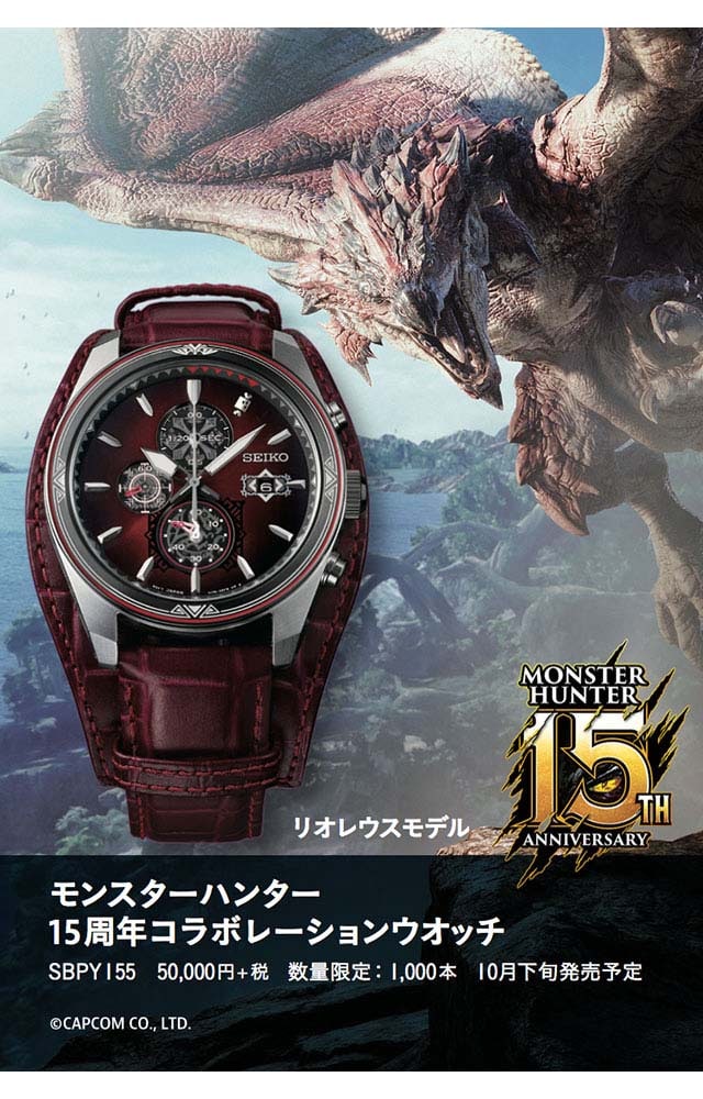 セイコー モンスターハンター15周年 コラボ腕時計【リオレウス】 SBPY155