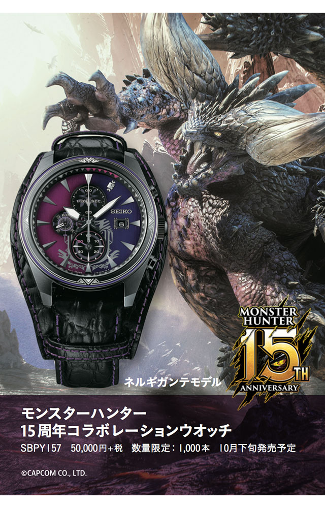 セイコー モンスターハンター15周年 コラボ腕時計【ネルギガン】 SBPY157
