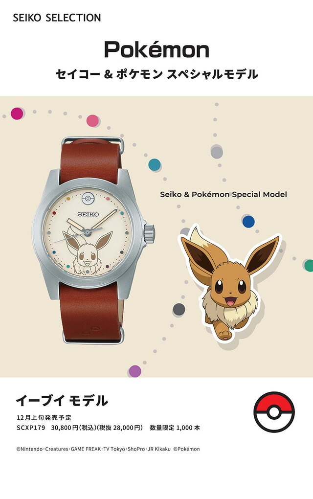 dショッピング |セイコー ポケモン ポケットモンスター 限定モデル イーブイ メンズ レディース 腕時計 SCXP179 SEIKO |  カテゴリ：の販売できる商品 | 腕時計のななぷれ (028SCXP179)|ドコモの通販サイト