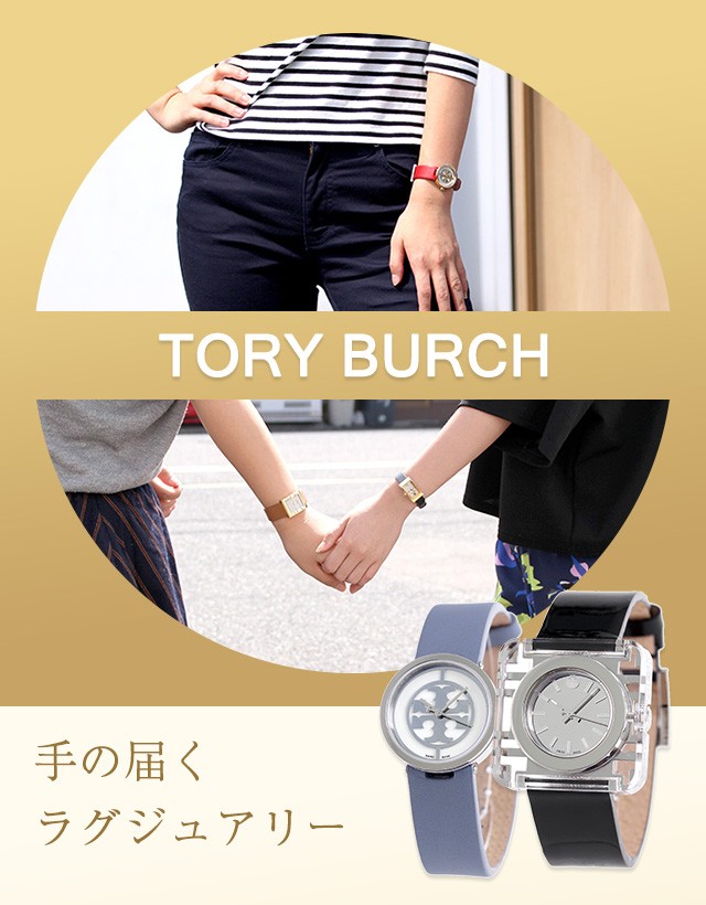 dショッピング |トリーバーチ 腕時計 レディース 時計 TBW1511 TORY