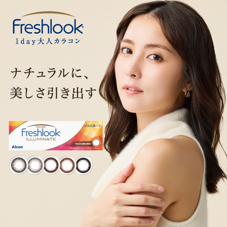 フレッシュルック