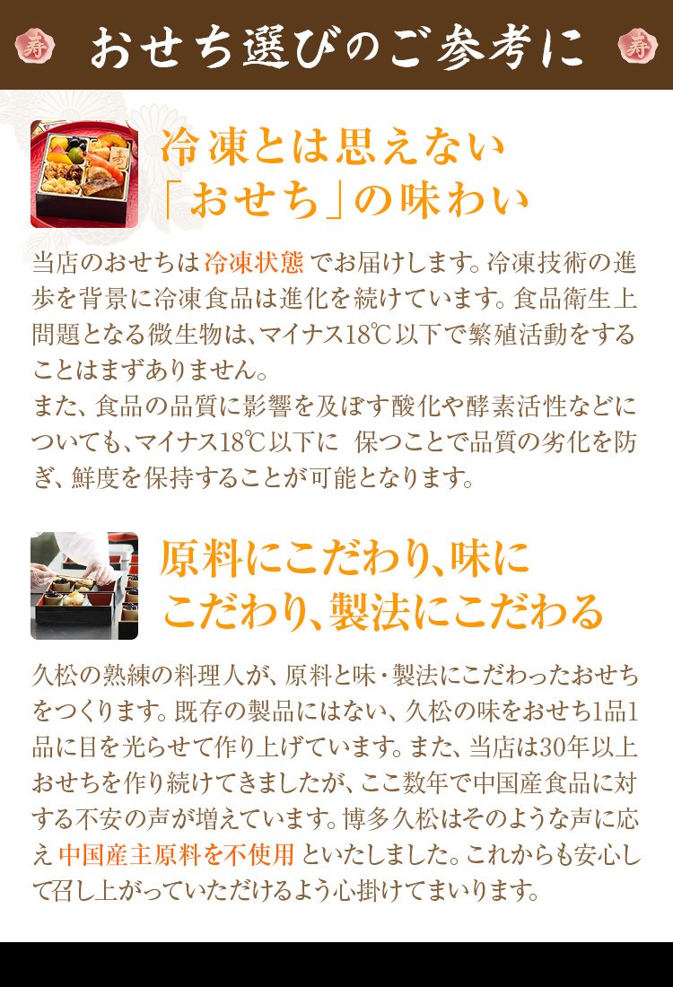 おせち選びのご参考に