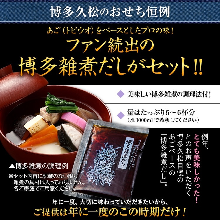 博多雑煮だし