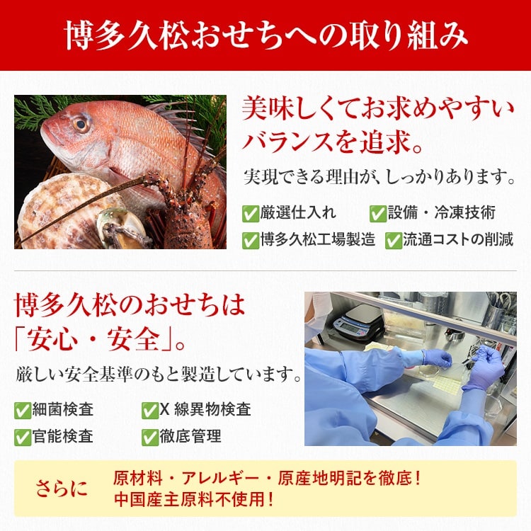 博多久松おせちへの取り組み