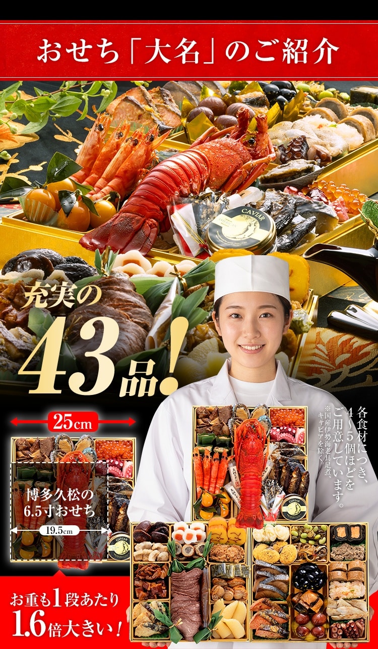 おせち博多のご紹介