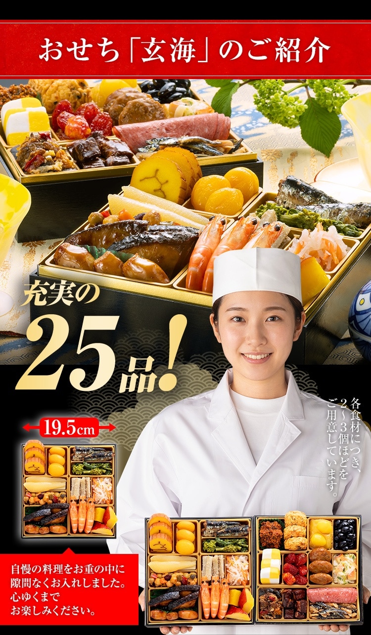 おせち博多のご紹介