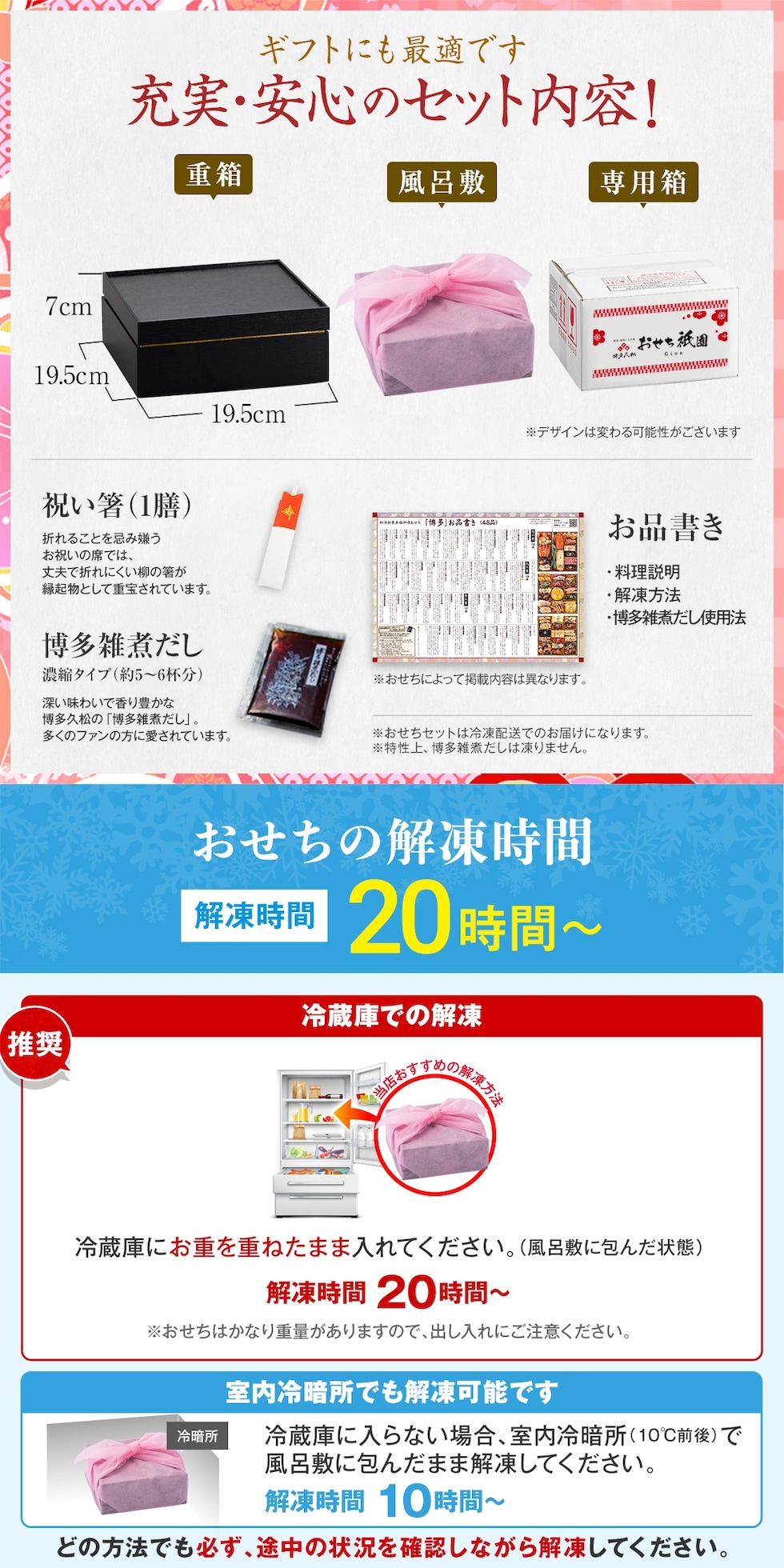 充実・安心のセット内容・解凍時間
