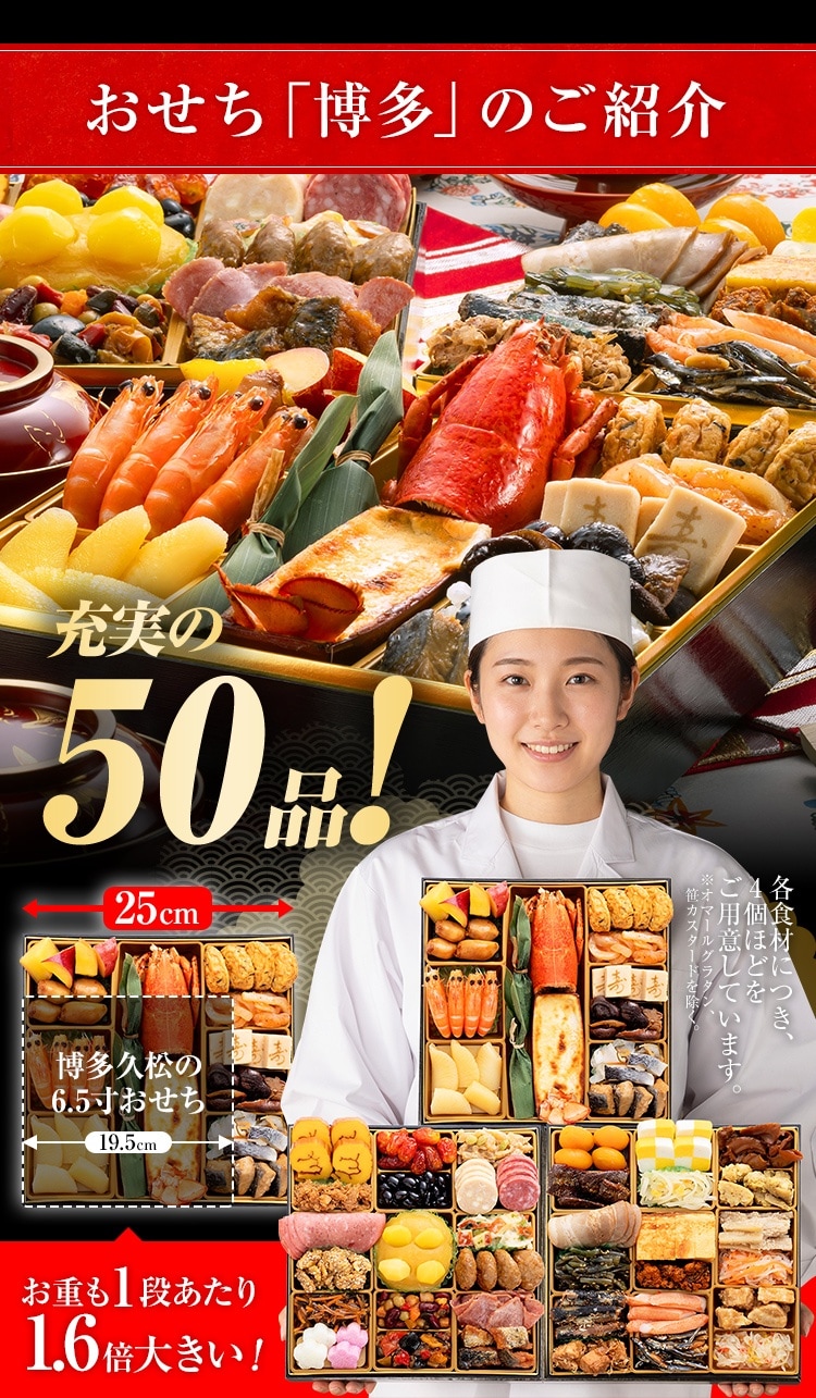 おせち博多のご紹介