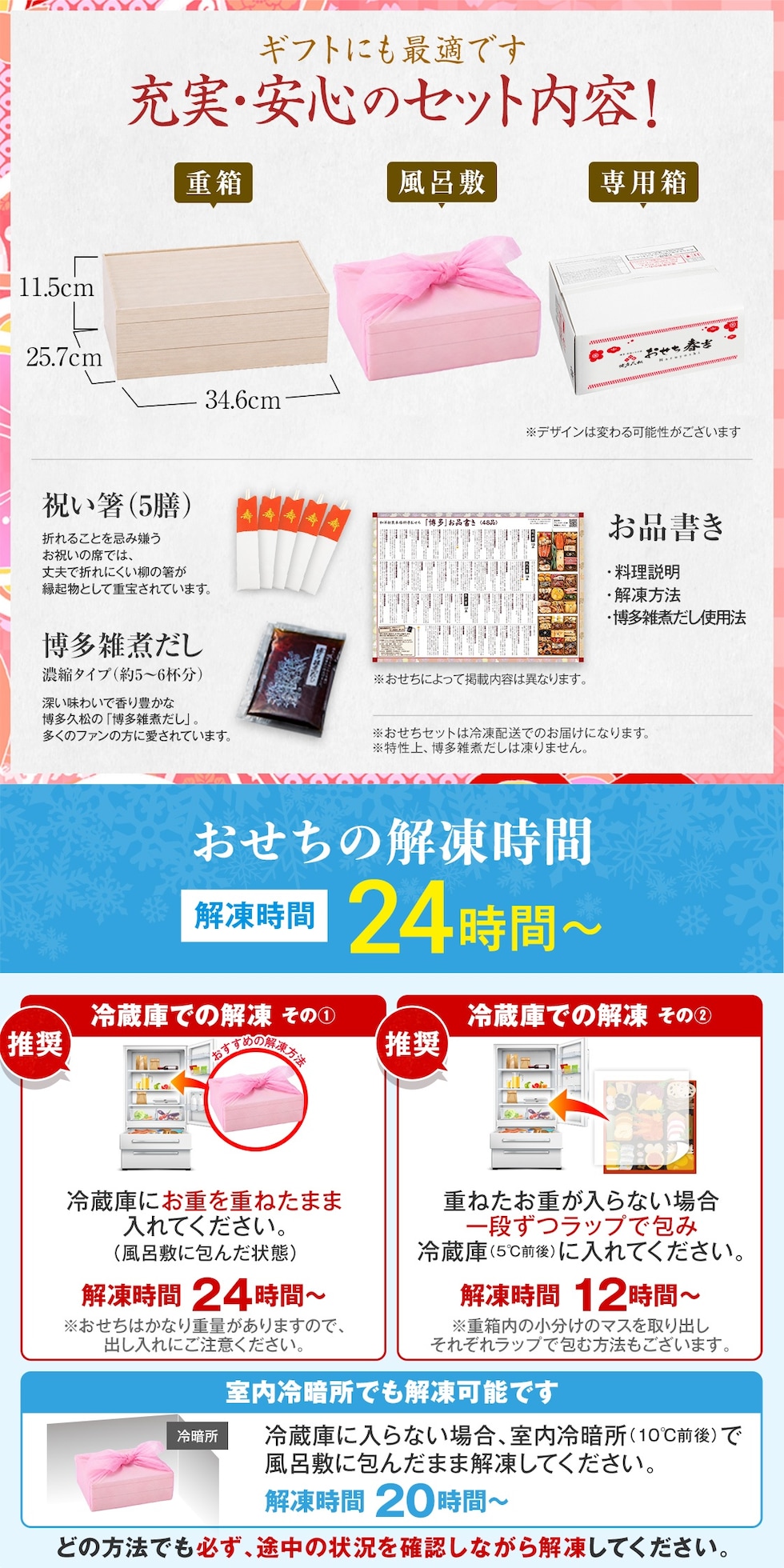 充実・安心のセット内容・解凍時間