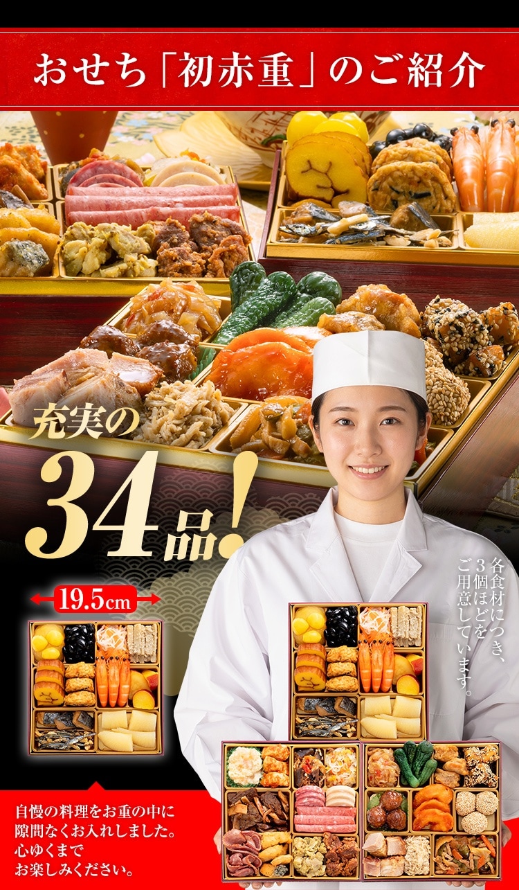 おせち博多のご紹介