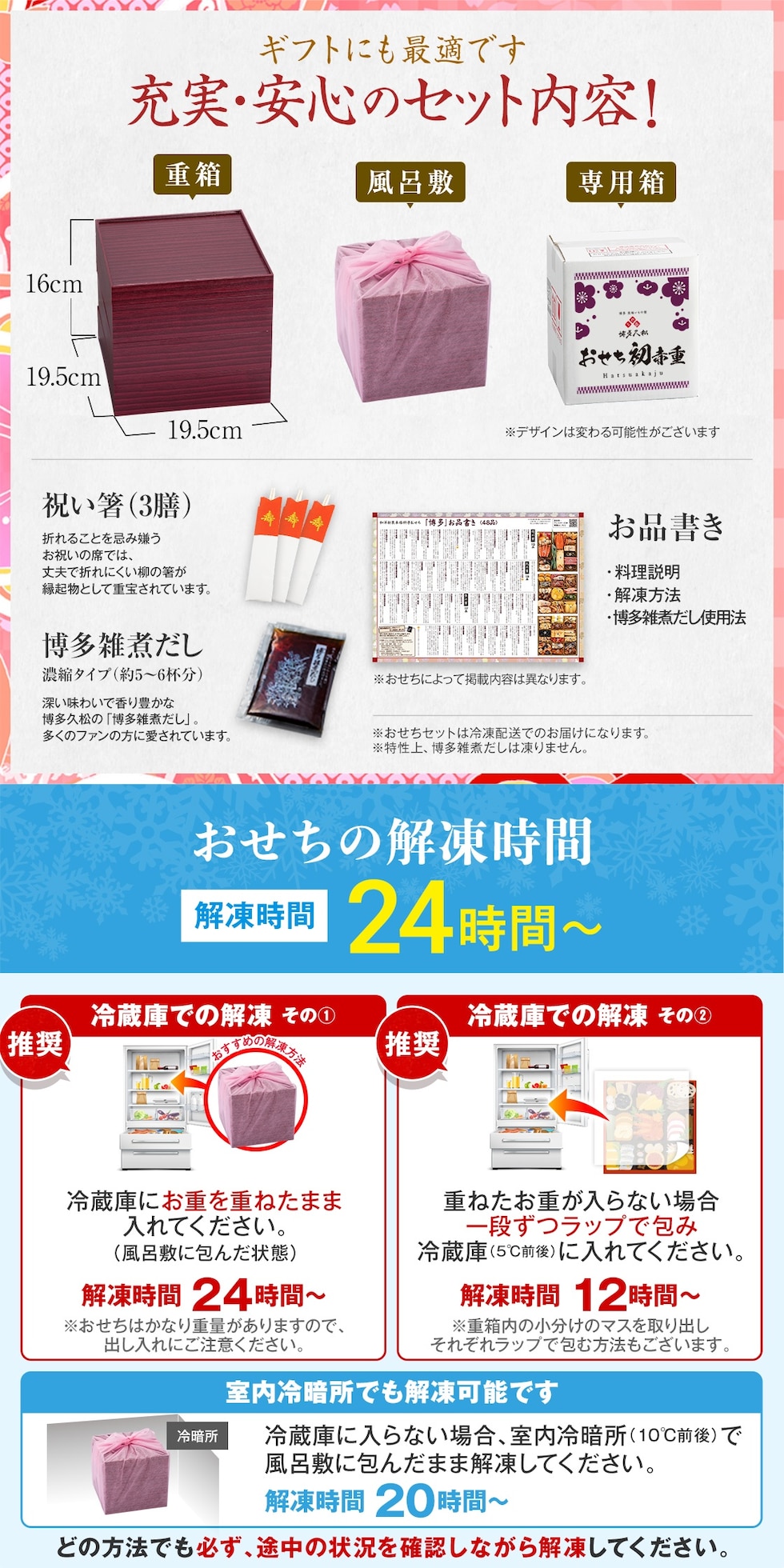 充実・安心のセット内容・解凍時間