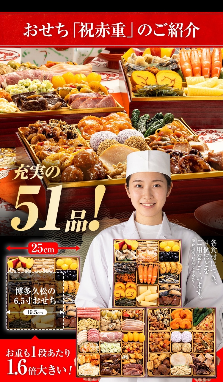 おせち博多のご紹介