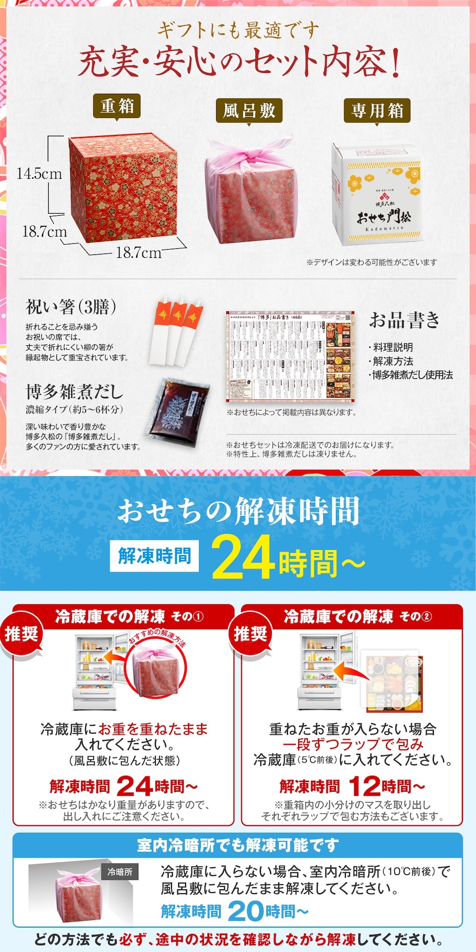 充実・安心のセット内容・解凍時間