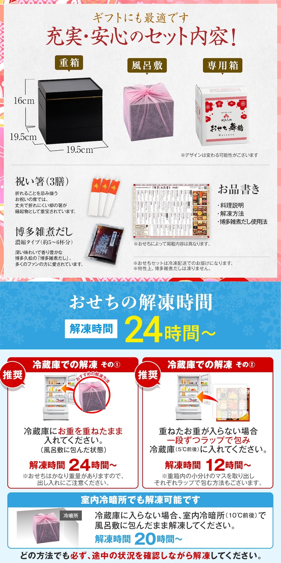 充実・安心のセット内容・解凍時間